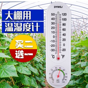 大棚温度计农业种植养殖场花卉温湿度计高精度蔬菜棚室内温度表
