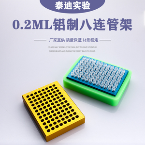 2ml离心管架八连管架 硅胶底座 铝制冰盒 低温配液模块 96孔0.