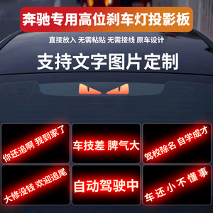 适用奔驰尾灯装饰A级E级C级S320汽车贴纸AMG高位刹车灯投影板GLCE