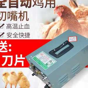 9DQ-4型东海鸡切嘴机全自动鸡用断嘴器烫嘴机断喙器刀片养鸡设备