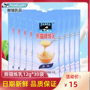 熊猫牌炼乳12g*30小包装家用黄油蛋挞皮馒头奶茶店专用淡奶油烘焙