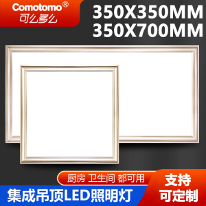 35x35x70恒大专用集成吊顶灯led平板灯厨卫面板灯350x350x700厨房