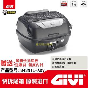 GIVI E43ADV高配踏板摩托车尾箱川崎X300尾箱非双CRF1000尾箱