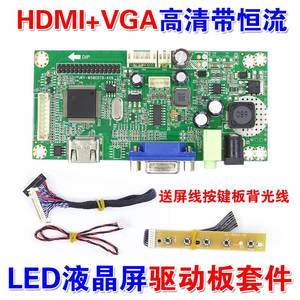 58B LED液晶屏专用HDMI转LVDS VGA转接板高清驱动板LED带恒流送线