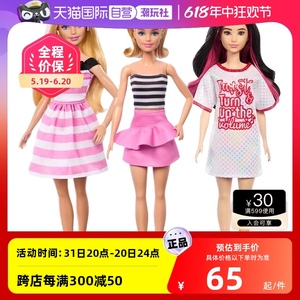 【自营】芭比娃娃时尚达人女孩公主换装衣服连衣裙过家家儿童玩具
