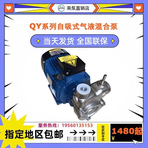 杭州南方水泵20QY25QY40QY50QY不锈钢自吸式气液混合泵臭氧溶气泵