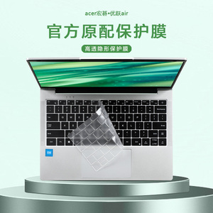 Acer宏碁14英寸优跃Air笔记本键盘膜AL14-31键位保护套AL14-71防尘垫子N23J1电脑屏幕贴膜酷睿i5i7高清磨砂罩