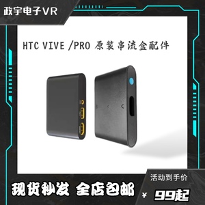 HTC vive/pro  串流盒 VR眼镜专用连接盒  vr 头显配件视频转换器