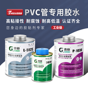 PVC胶水吉谷胶5125胶水排水管件UPVC化工管给水管胶粘剂灰色透明