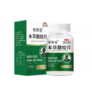 誉药堂 本草散结片28g/瓶枸杞芡实栀子葛根茯苓鲜白茅根压片糖果