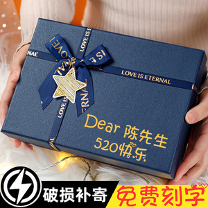 520礼物盒男生款仪式感生日礼盒包装盒大号精美高级礼品盒空盒子