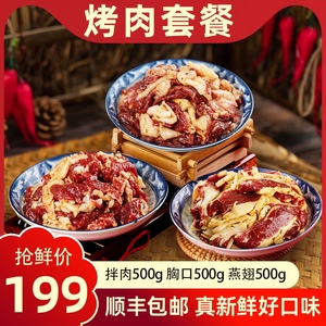 齐函杨佳齐齐哈尔烤肉东北鲜牛肉拌肉户外韩式烧烤食材半成品套餐