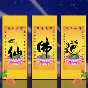 佛道仙字挂画茶禅缘静书法字画卷轴挂图佛堂供奉背景墙装饰画丝绸