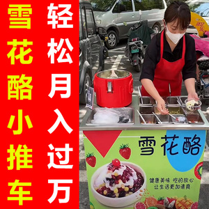 雪花酪机器摆摊商用网红七彩手工冰激凌水果杯冰沙粥小吃创业设备