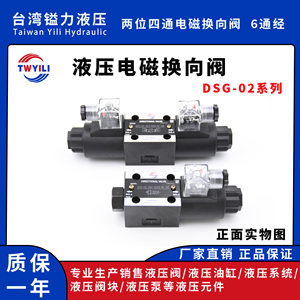 台湾镒力液压阀DSG-01-3C2/榆次油研同款电磁换向阀6通径/2B2/D24