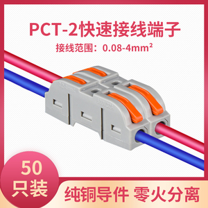 快速接线端子50只装连接器并线器电线快速按压对接式二进二出2P3P