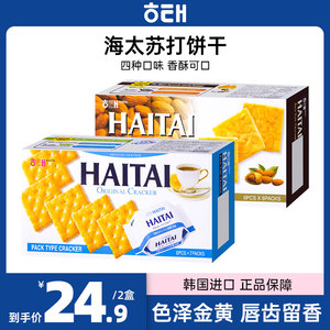 韩国进口HAITAI海太苏打饼干原味咸味零食奶酪味代餐下午茶早点