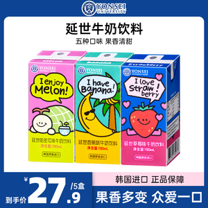 韩国进口YONSEI延世大学牛奶饮料香蕉草莓哈密瓜早餐代餐果味饮品