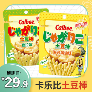 日本进口calbee卡乐比土豆棒海苔黄油味休闲食品薯条膨化零食小吃