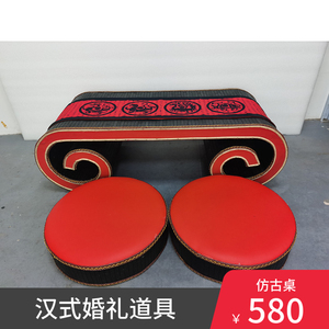 汉唐婚礼仪式道具