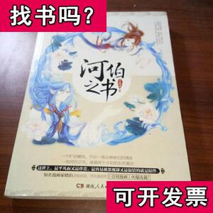 河伯之书
