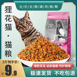 猫料饲料 10斤通用 鱼肉味猫粮成猫粮幼猫粮小猫猫粮5kg十斤装深
