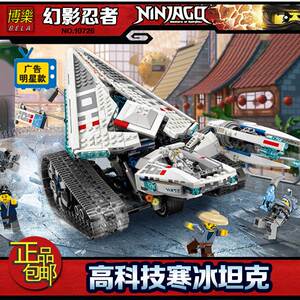 新品乐高幻影忍者系列大电影寒冰坦克70616拼装积木玩具博乐10726