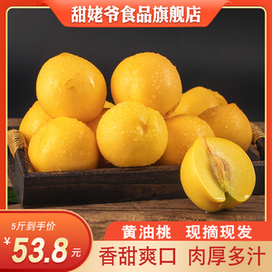 【现摘】黄油桃新鲜孕妇水果应季黄金大桃子农家现摘蜜脆桃整箱