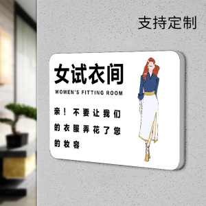 试衣间提示牌更衣室创意高档亚克力门牌定制服装店牌子空调开放请勿