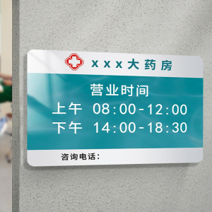 营业时间牌不锈钢