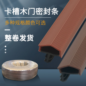 木门缝密封条房间门隔音门边门框压条防风防撞卡槽胶条缝隙填补条