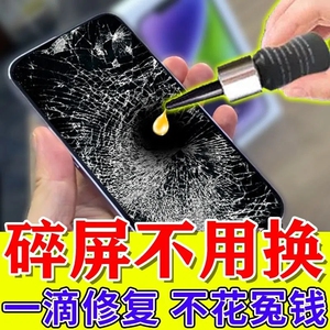屏幕裂痕修复胶水