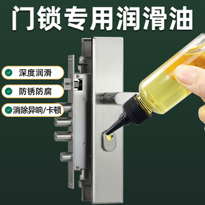 门锁锁芯专用润滑油门轴钥匙锁孔家用合页润滑剂缝纫机机油防锈油