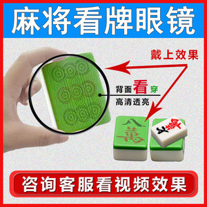 近景魔术看穿扑克麻将机白光黄光清光透镜齐全防赌专用一对一道具