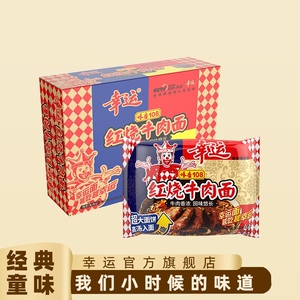 幸运味香108红烧牛肉面方便面整箱袋装干吃干脆面60g*30包