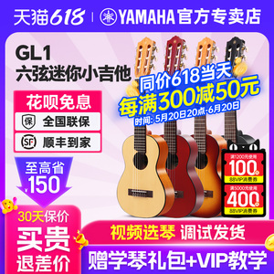 YAMAHA雅马哈GL1小吉他里里28寸迷你儿童旅行初学古典六弦琴吉它