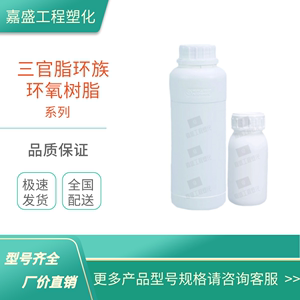 三官能脂环族TT385 TDE-85  耐高温耐环氧树脂高效胶粘剂