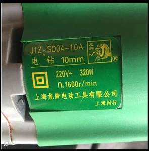 上海龙牌手电钻j1z-sd04-10a老款大功率低速转电钻铝头壳原装正品