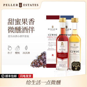 加拿大冰酒peller