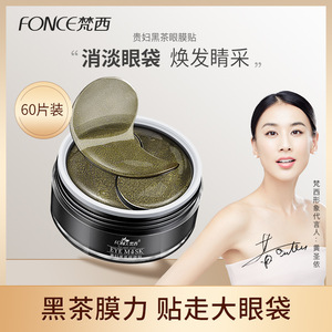 梵西fonce眼膜
