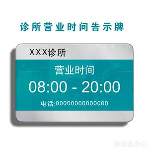 诊所营业时间告示牌亚克力口腔医院营业公告栏门诊上班时间标识牌