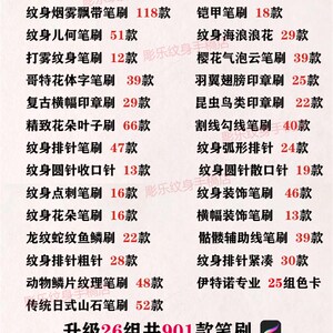 纹身书籍图案手稿