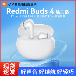 【新品现货】小米RedmiBuds4活力版红米真无线蓝牙降噪长续航耳机