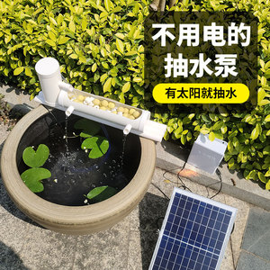 太阳能鱼缸过滤器循环水泵户外室外水池水缸专用装置抽水泵发电板