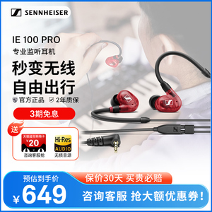 森海塞尔ie40pro升级版IE 100 Pro入耳式有线专业监听耳机降噪