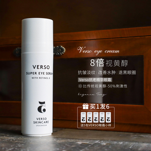 瑞典verso5号眼精华眼霜30ml抗衰初老8倍视黄醇紧致淡纹去黑眼圈
