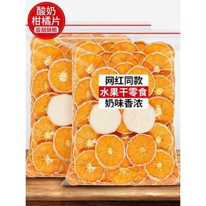 酸奶柑橘片非冻干薛记炒货白巧克力韩国橙子干橘子（代可可脂）