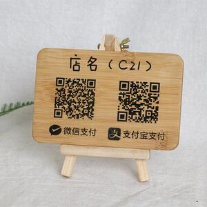 000人付款淘宝挂牌支付木e制贴纸木头台牌收款二维码立牌牌面微商订做