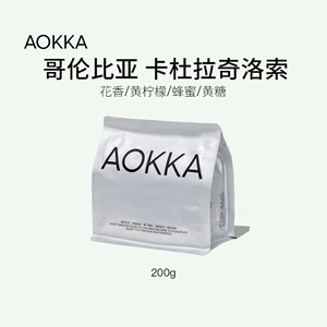 AOKKA哥伦比亚路易斯小农卡杜拉奇洛索咖啡豆 精品手冲单品黑咖啡