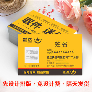 韵达圆通中通申通快运快递员名片定制设计制作免费设计包邮